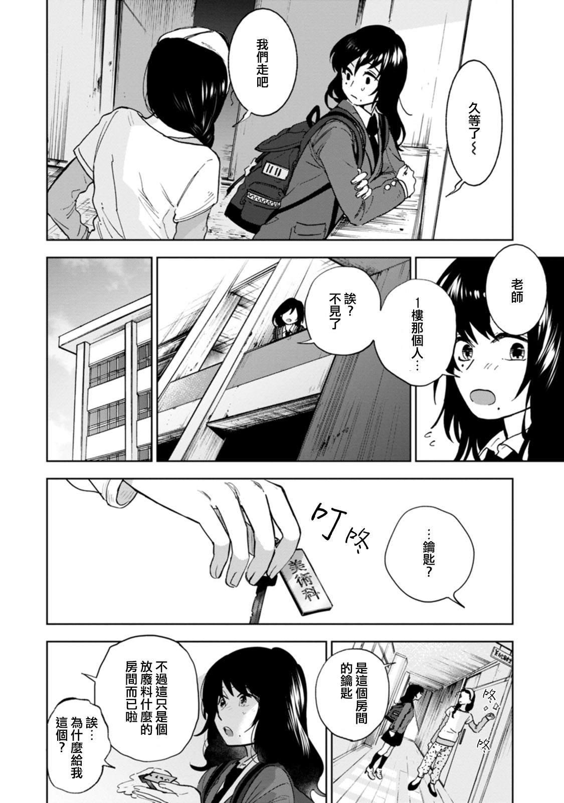 《放课后的莎乐美》漫画最新章节单行本11免费下拉式在线观看章节第【10】张图片