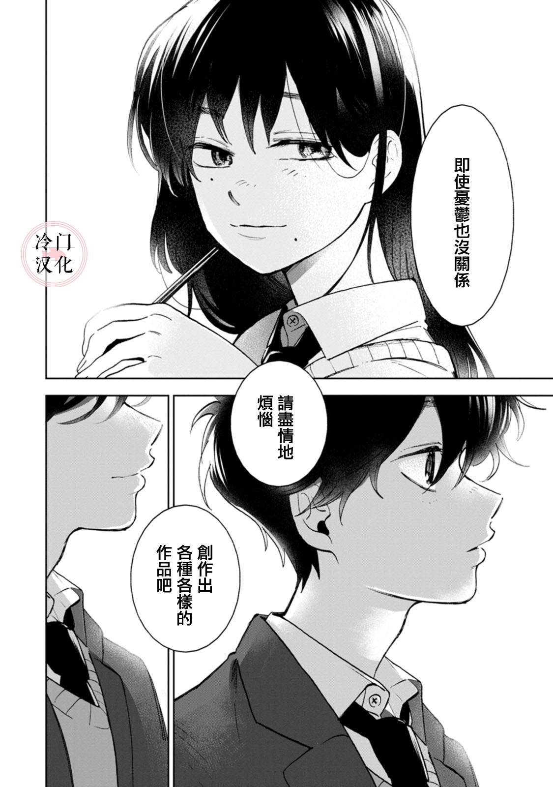 《放课后的莎乐美》漫画最新章节单行本13免费下拉式在线观看章节第【10】张图片