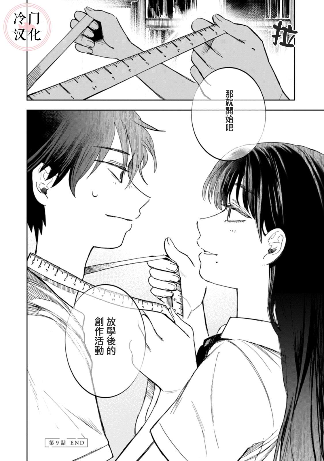 《放课后的莎乐美》漫画最新章节单行本9免费下拉式在线观看章节第【24】张图片