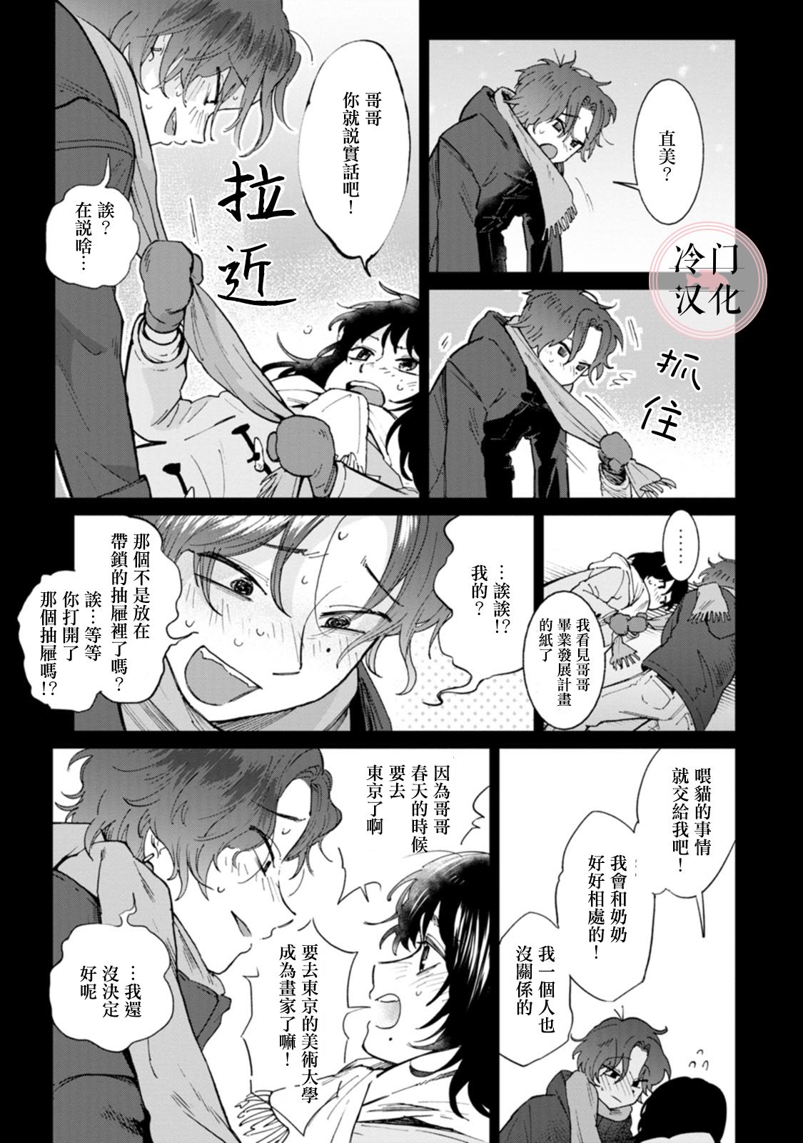 《放课后的莎乐美》漫画最新章节单行本10免费下拉式在线观看章节第【32】张图片