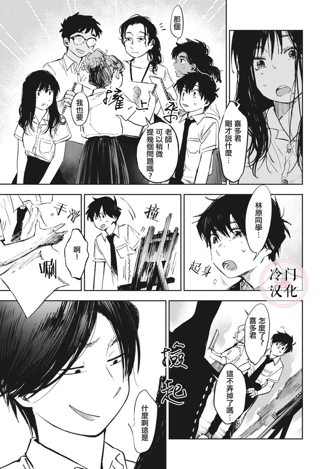 《放课后的莎乐美》漫画最新章节第6话免费下拉式在线观看章节第【5】张图片