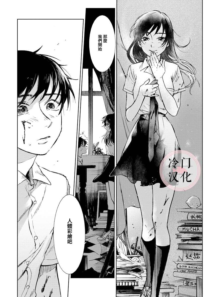 《放课后的莎乐美》漫画最新章节第7话免费下拉式在线观看章节第【2】张图片
