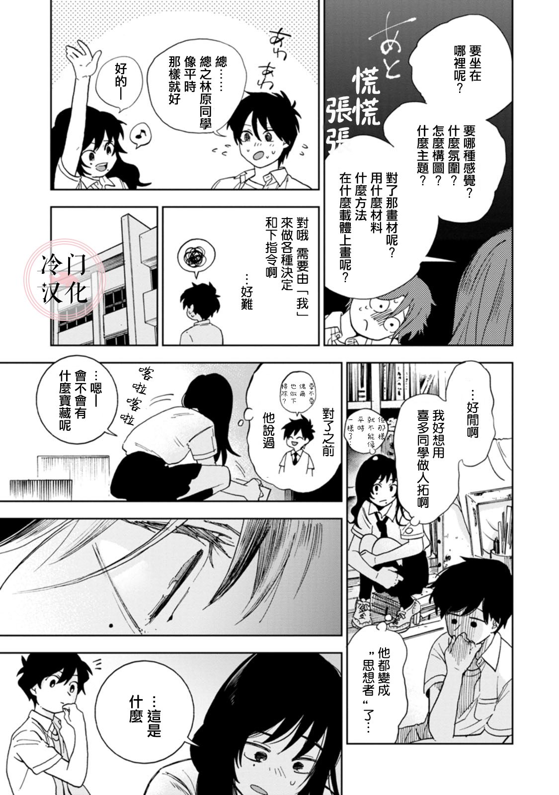 《放课后的莎乐美》漫画最新章节单行本10免费下拉式在线观看章节第【16】张图片