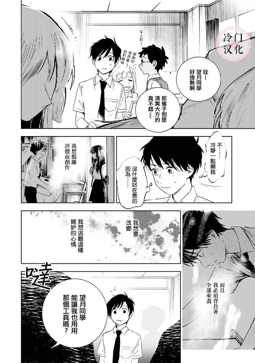 《放课后的莎乐美》漫画最新章节第7话免费下拉式在线观看章节第【14】张图片