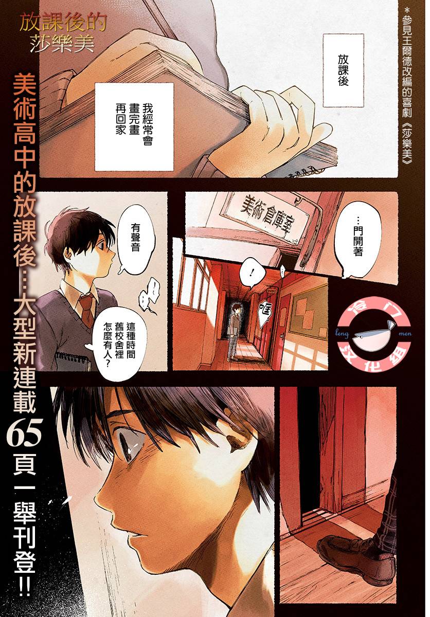 《放课后的莎乐美》漫画最新章节第1话免费下拉式在线观看章节第【1】张图片