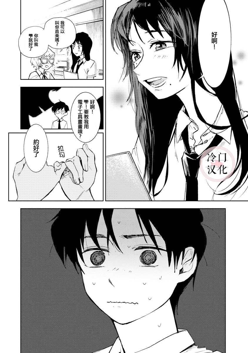 《放课后的莎乐美》漫画最新章节第7话免费下拉式在线观看章节第【16】张图片