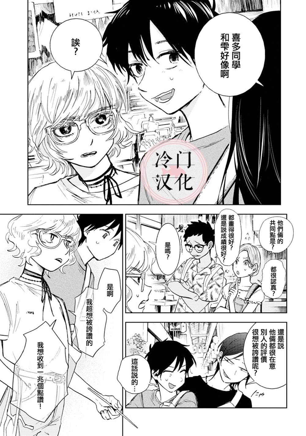 《放课后的莎乐美》漫画最新章节第9话免费下拉式在线观看章节第【5】张图片