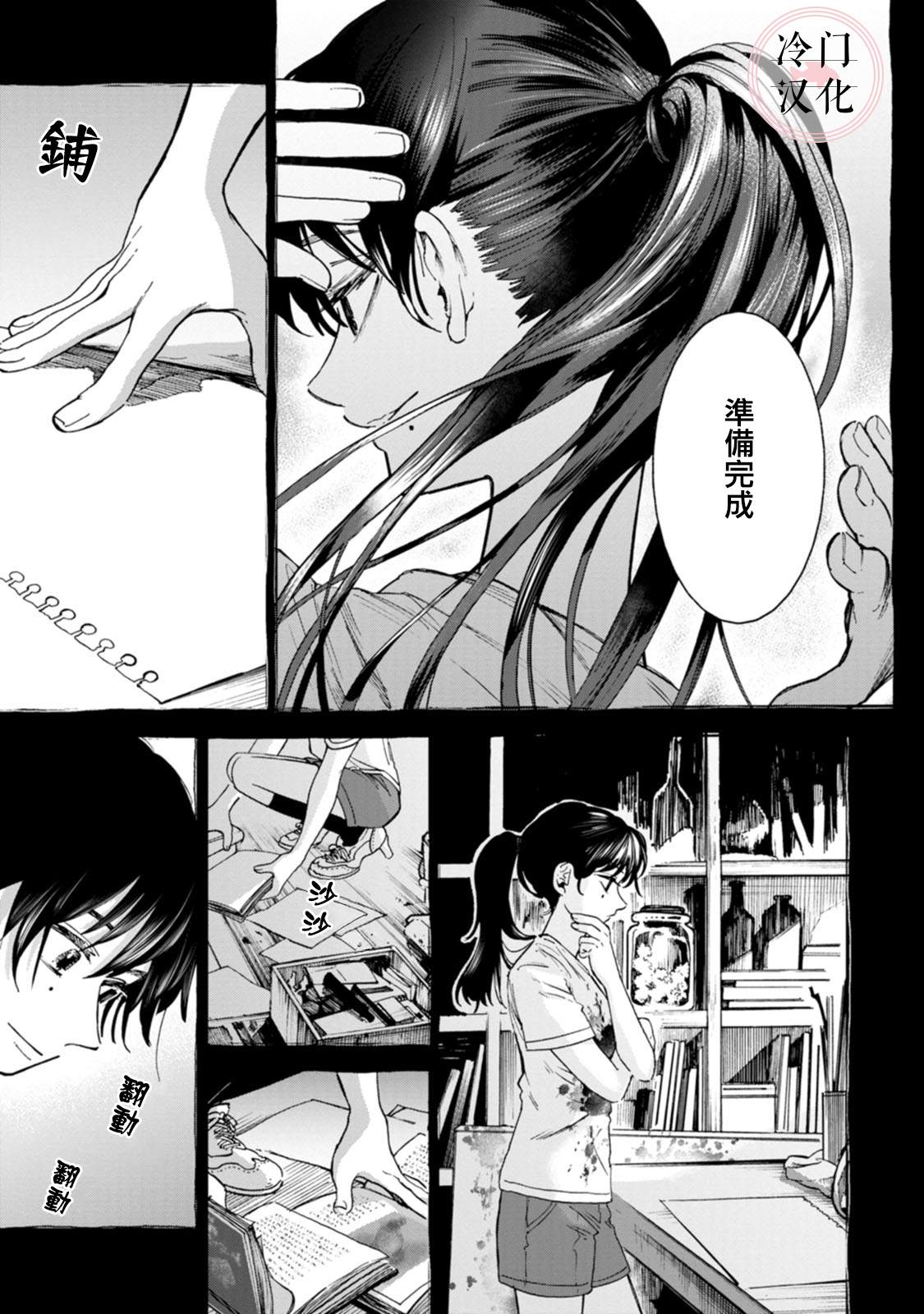 《放课后的莎乐美》漫画最新章节单行本9免费下拉式在线观看章节第【11】张图片