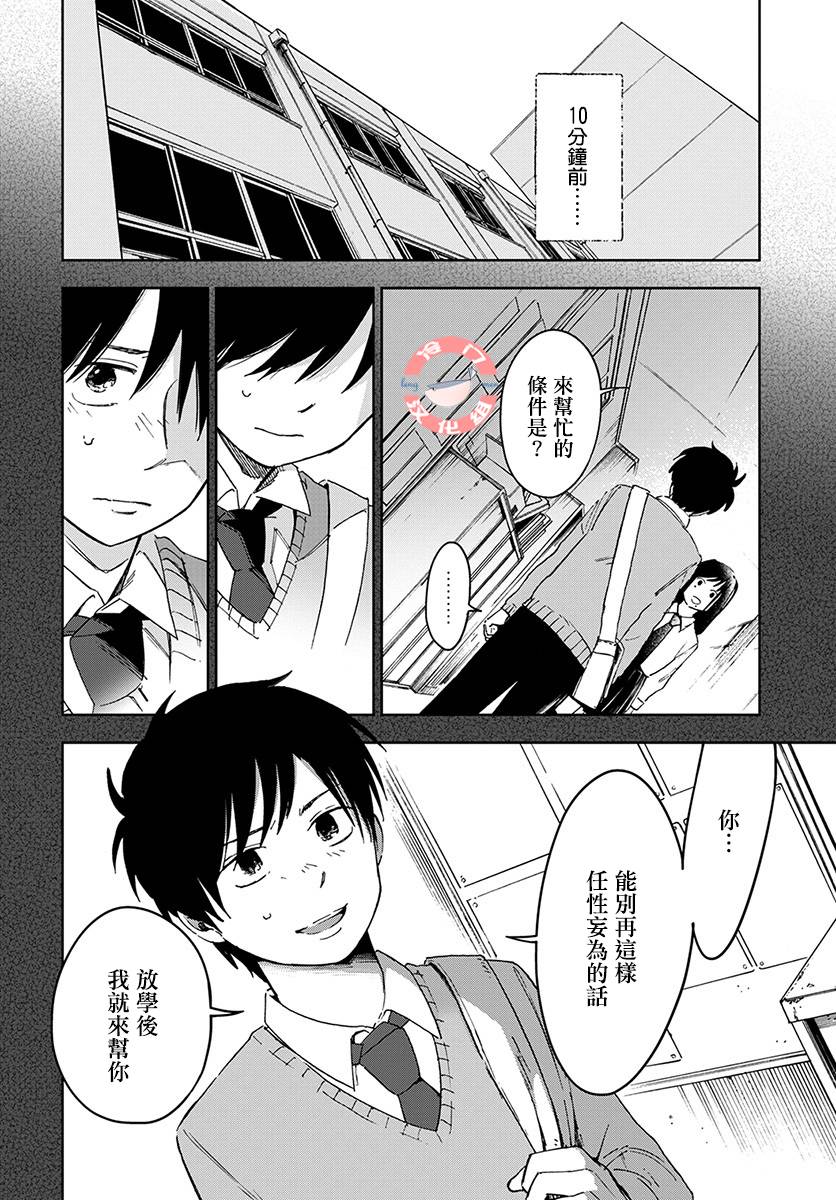 《放课后的莎乐美》漫画最新章节第1话免费下拉式在线观看章节第【52】张图片