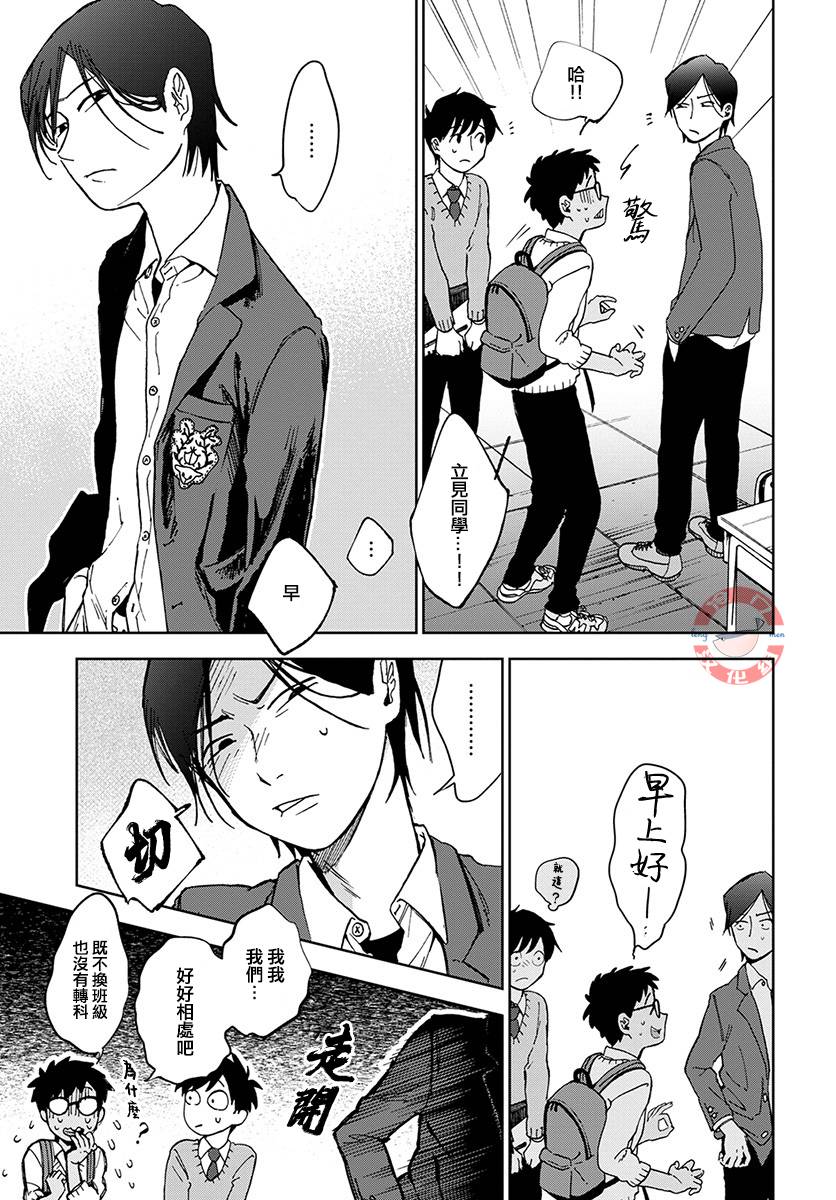 《放课后的莎乐美》漫画最新章节第1话免费下拉式在线观看章节第【13】张图片