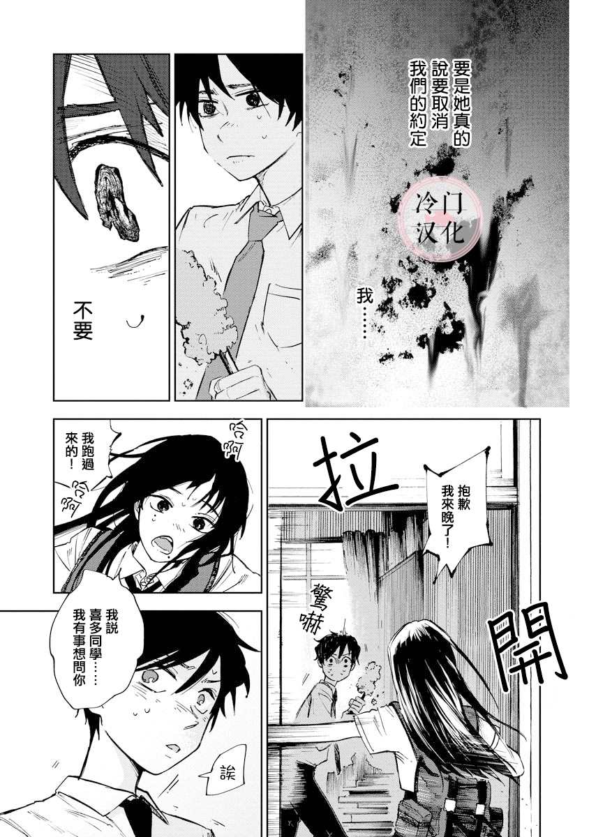《放课后的莎乐美》漫画最新章节第7话免费下拉式在线观看章节第【19】张图片