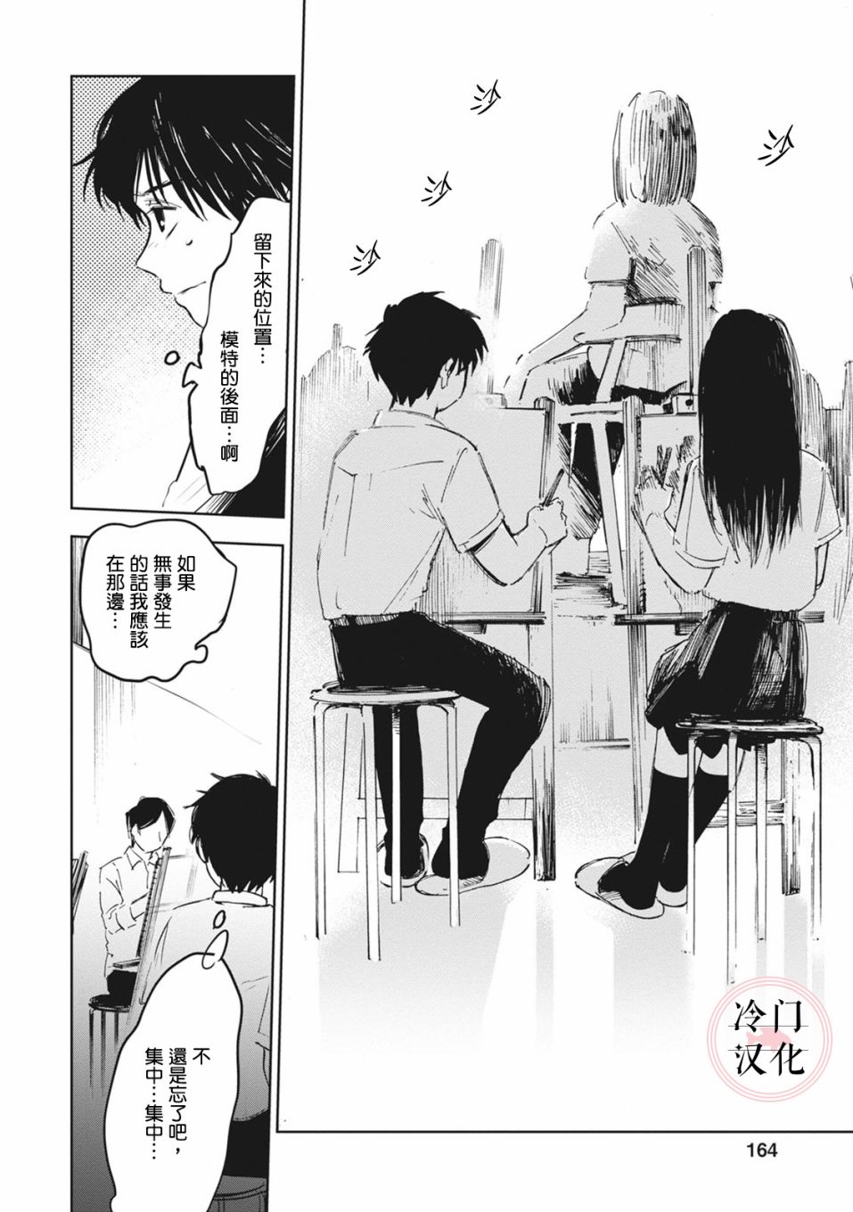 《放课后的莎乐美》漫画最新章节第5话免费下拉式在线观看章节第【12】张图片