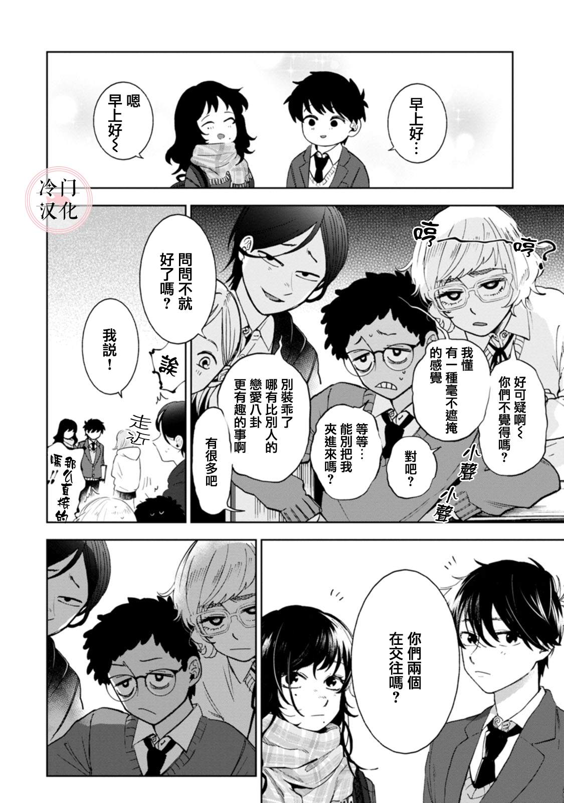 《放课后的莎乐美》漫画最新章节单行本13免费下拉式在线观看章节第【7】张图片