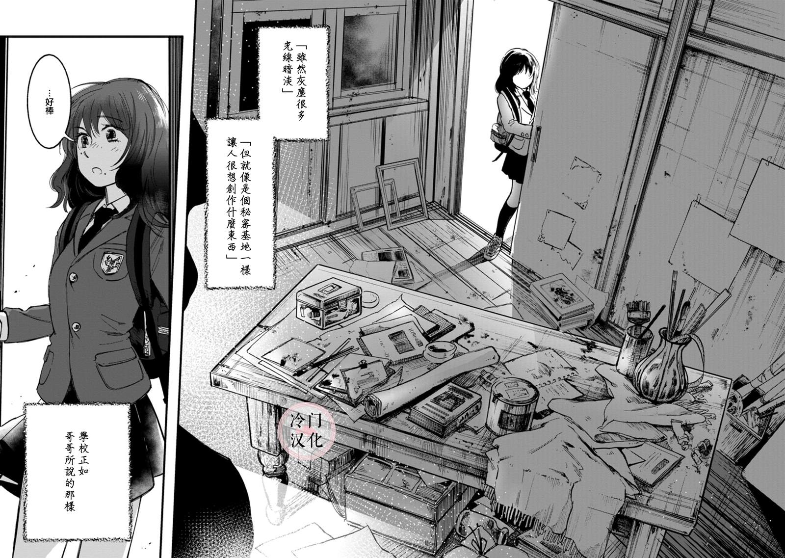 《放课后的莎乐美》漫画最新章节单行本11免费下拉式在线观看章节第【12】张图片