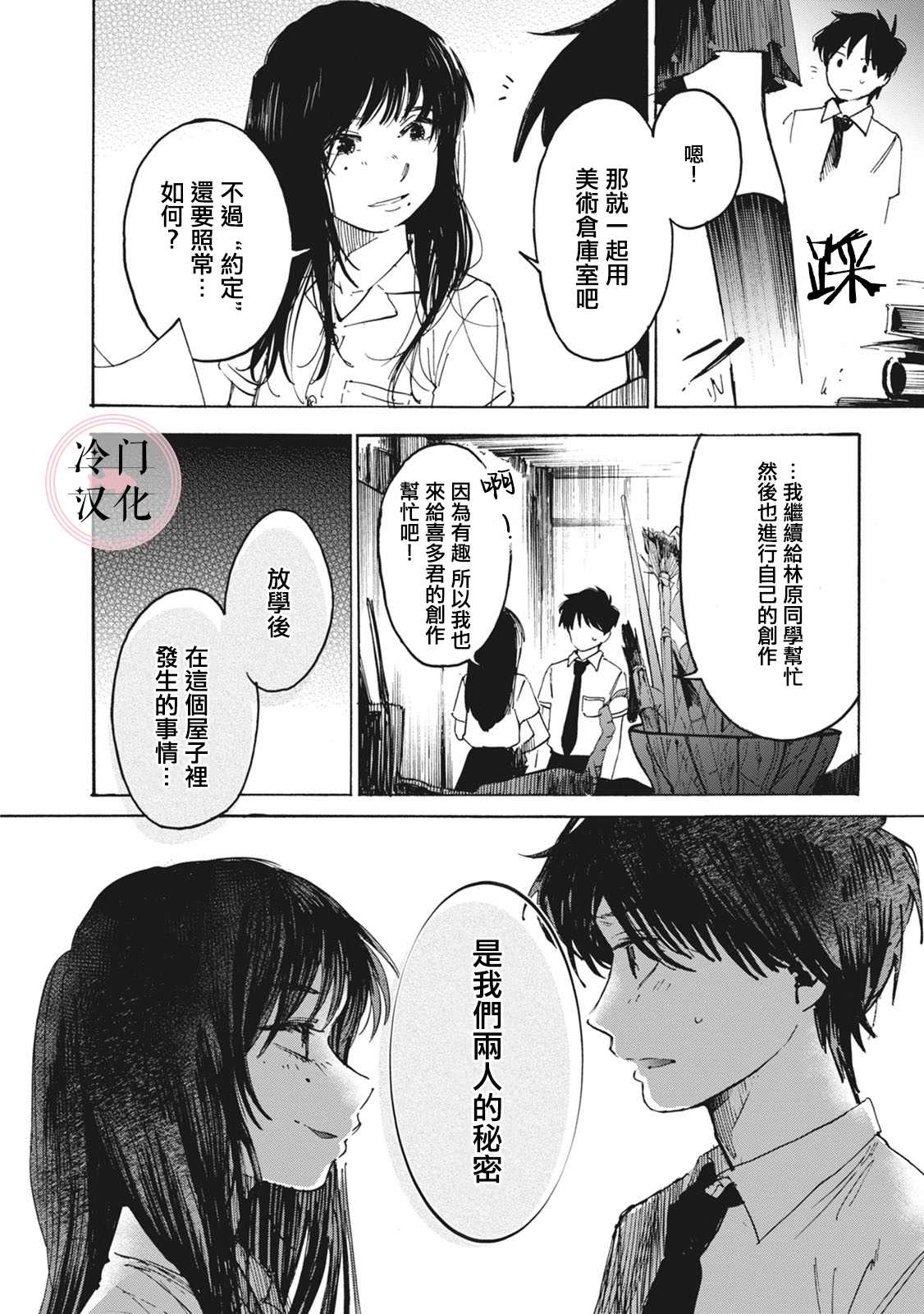 《放课后的莎乐美》漫画最新章节第6话免费下拉式在线观看章节第【16】张图片