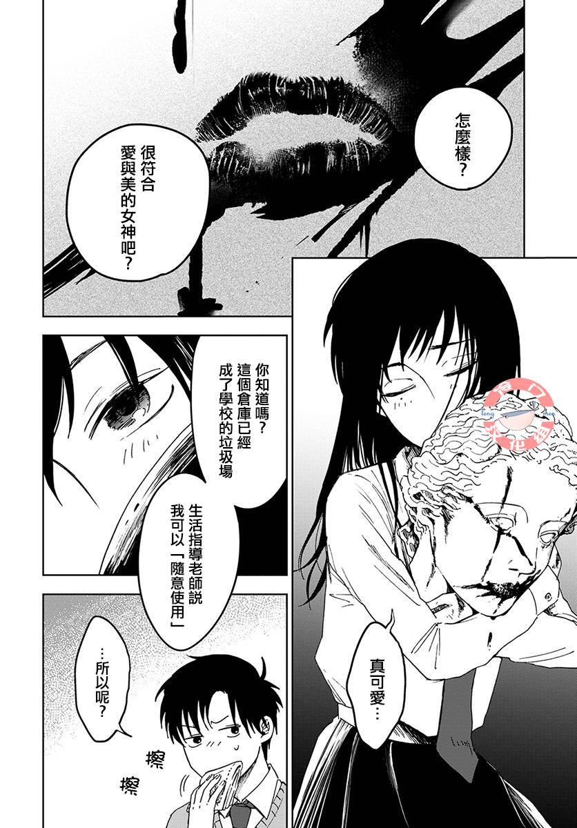 《放课后的莎乐美》漫画最新章节第1话免费下拉式在线观看章节第【60】张图片