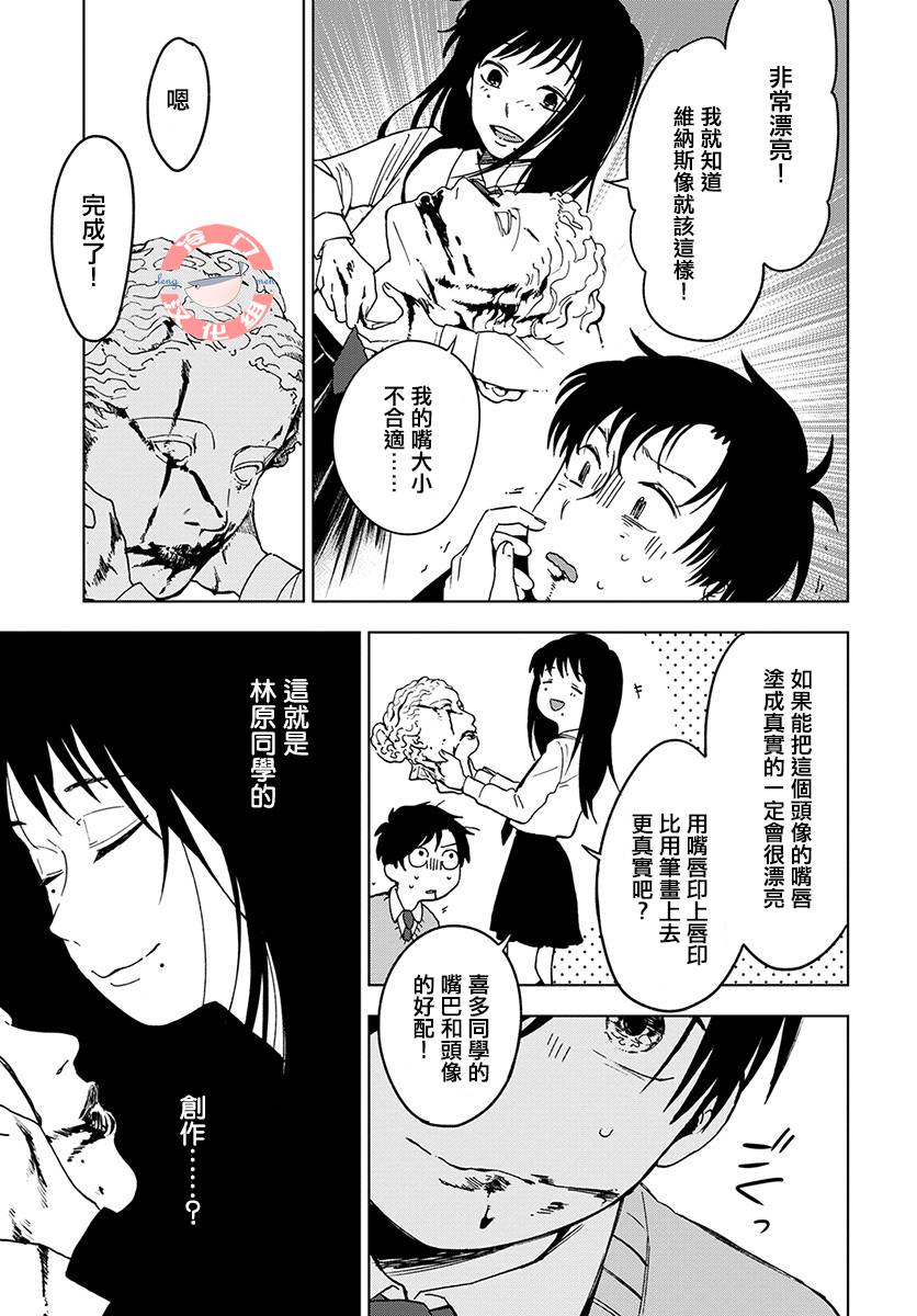 《放课后的莎乐美》漫画最新章节第1话免费下拉式在线观看章节第【59】张图片