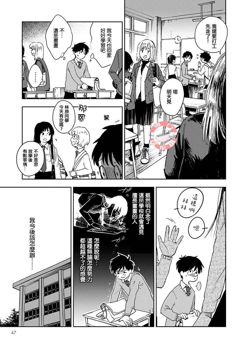 《放课后的莎乐美》漫画最新章节第1话免费下拉式在线观看章节第【43】张图片