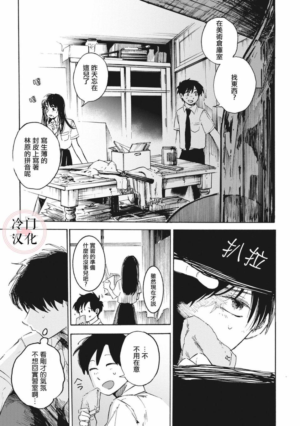 《放课后的莎乐美》漫画最新章节第5话免费下拉式在线观看章节第【5】张图片