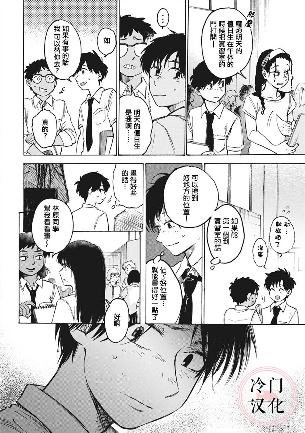 《放课后的莎乐美》漫画最新章节第4话免费下拉式在线观看章节第【2】张图片