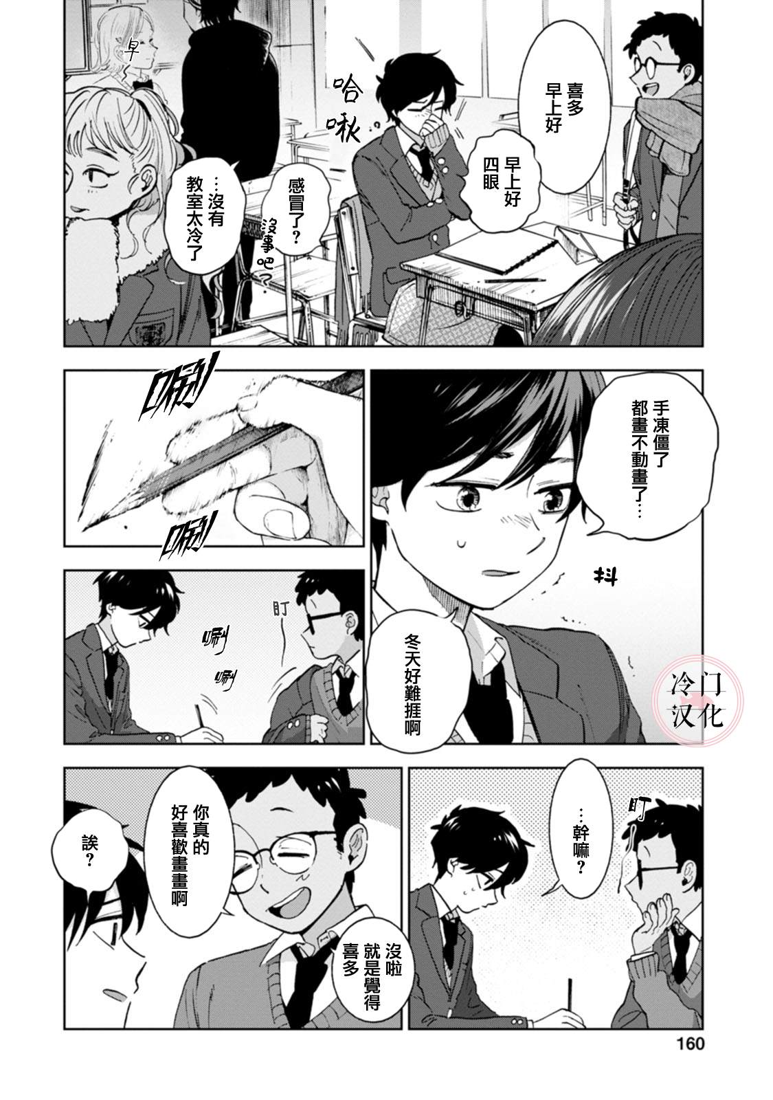 《放课后的莎乐美》漫画最新章节单行本13免费下拉式在线观看章节第【3】张图片