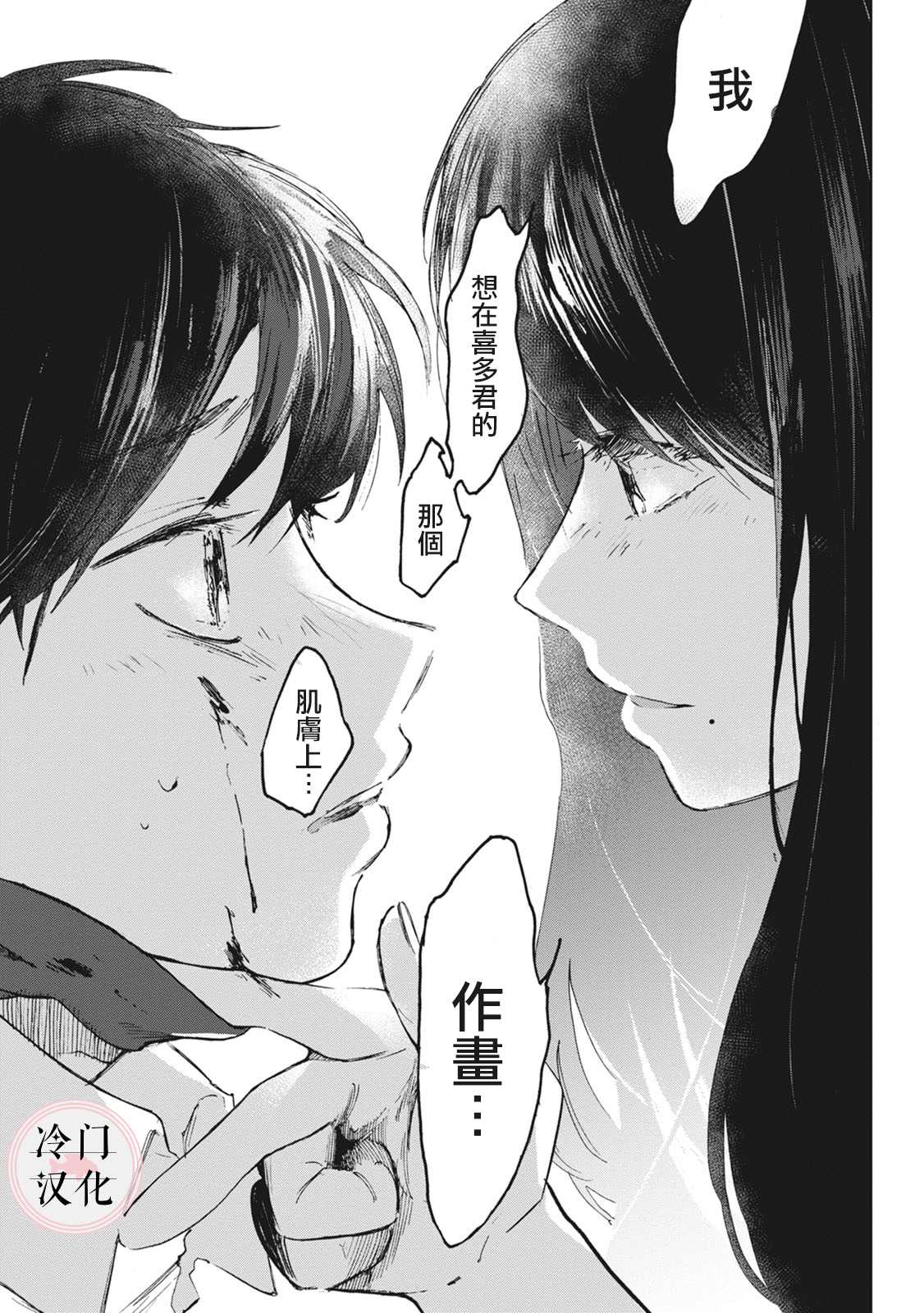 《放课后的莎乐美》漫画最新章节第6话免费下拉式在线观看章节第【23】张图片