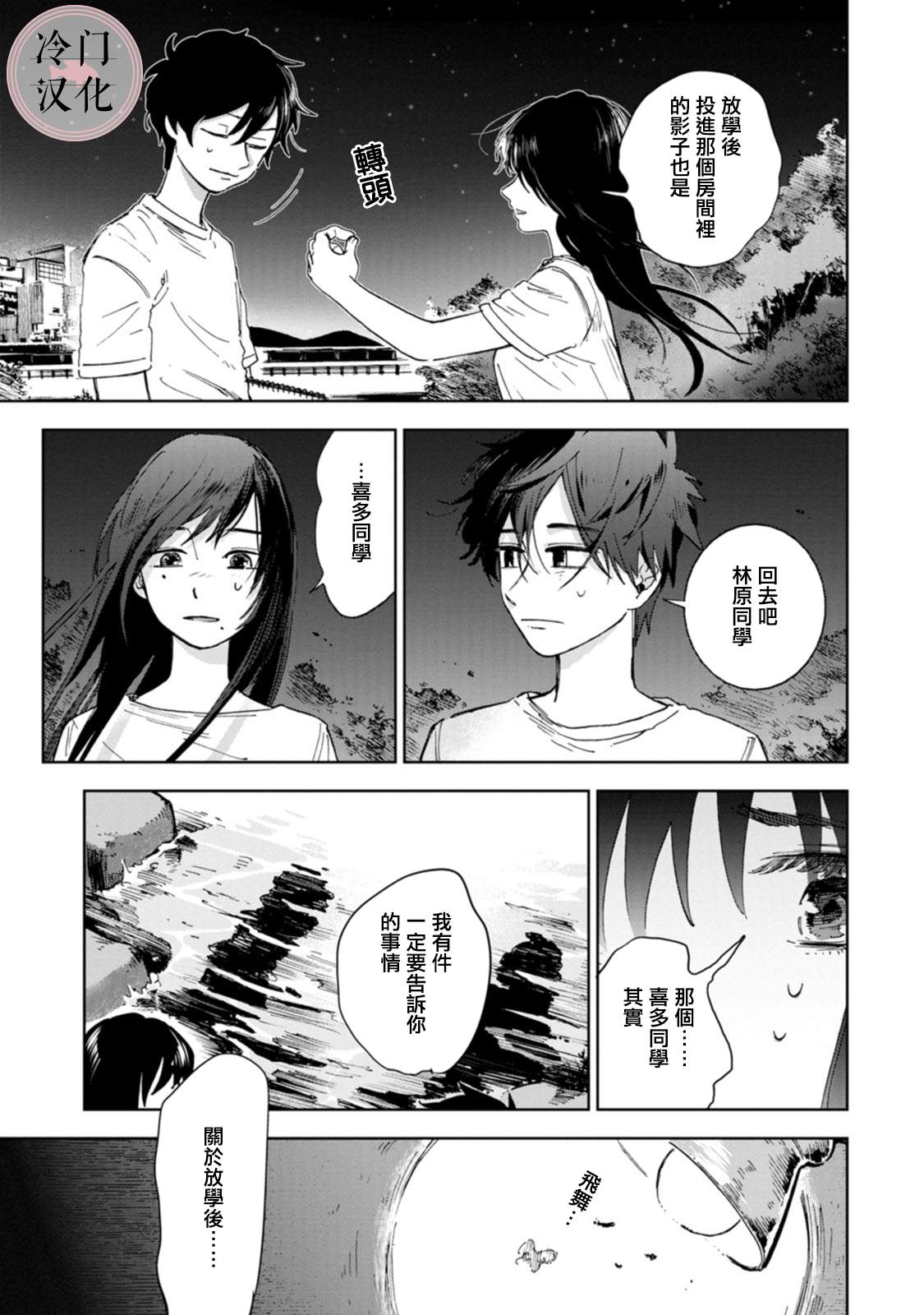 《放课后的莎乐美》漫画最新章节单行本9免费下拉式在线观看章节第【7】张图片