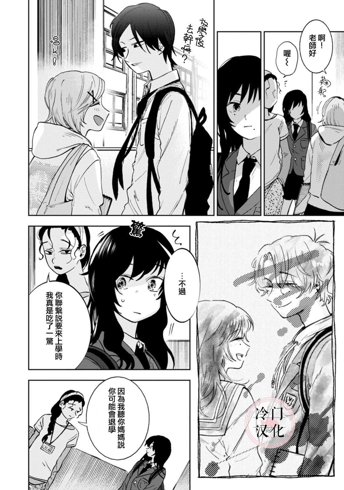 《放课后的莎乐美》漫画最新章节单行本11免费下拉式在线观看章节第【6】张图片