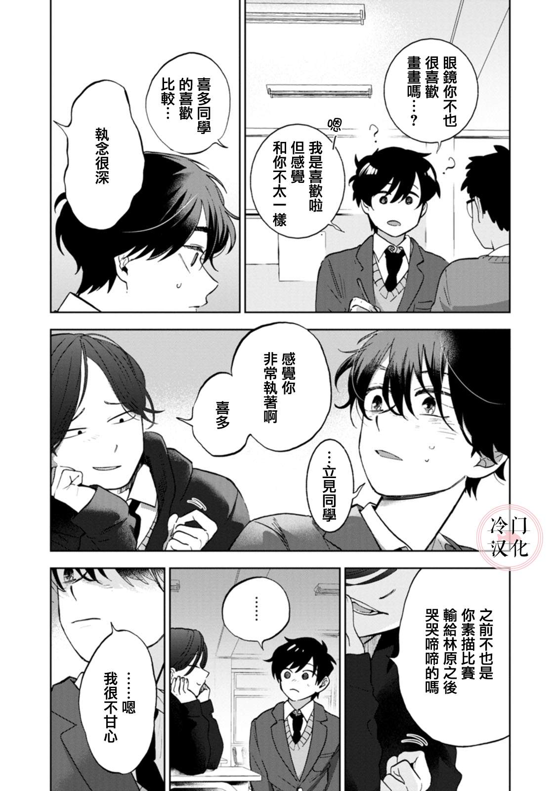 《放课后的莎乐美》漫画最新章节单行本13免费下拉式在线观看章节第【4】张图片