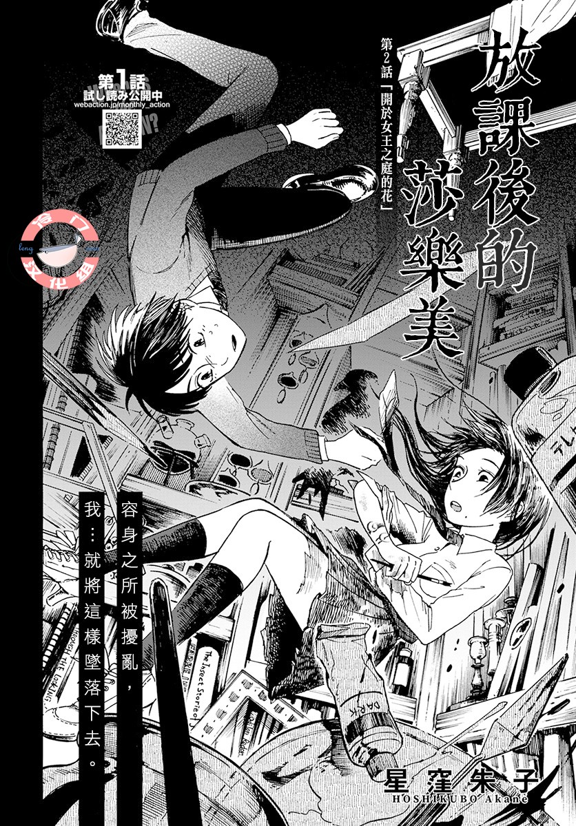 《放课后的莎乐美》漫画最新章节第2话免费下拉式在线观看章节第【3】张图片