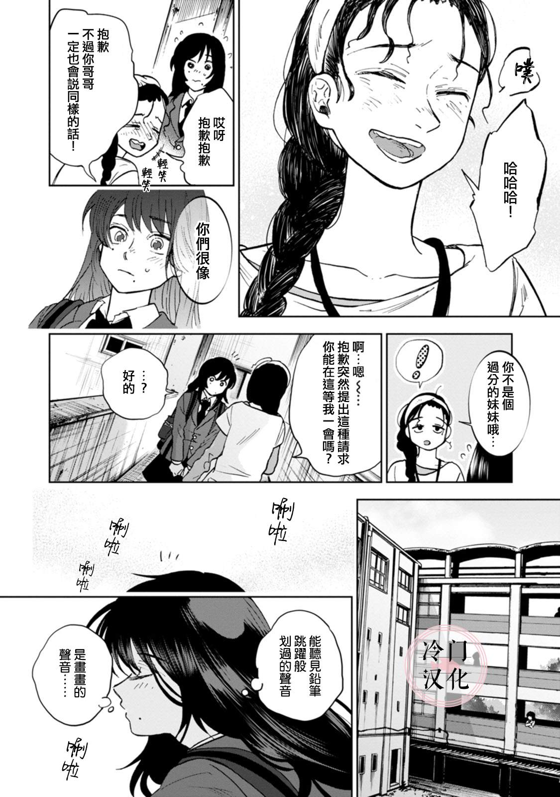《放课后的莎乐美》漫画最新章节单行本11免费下拉式在线观看章节第【8】张图片