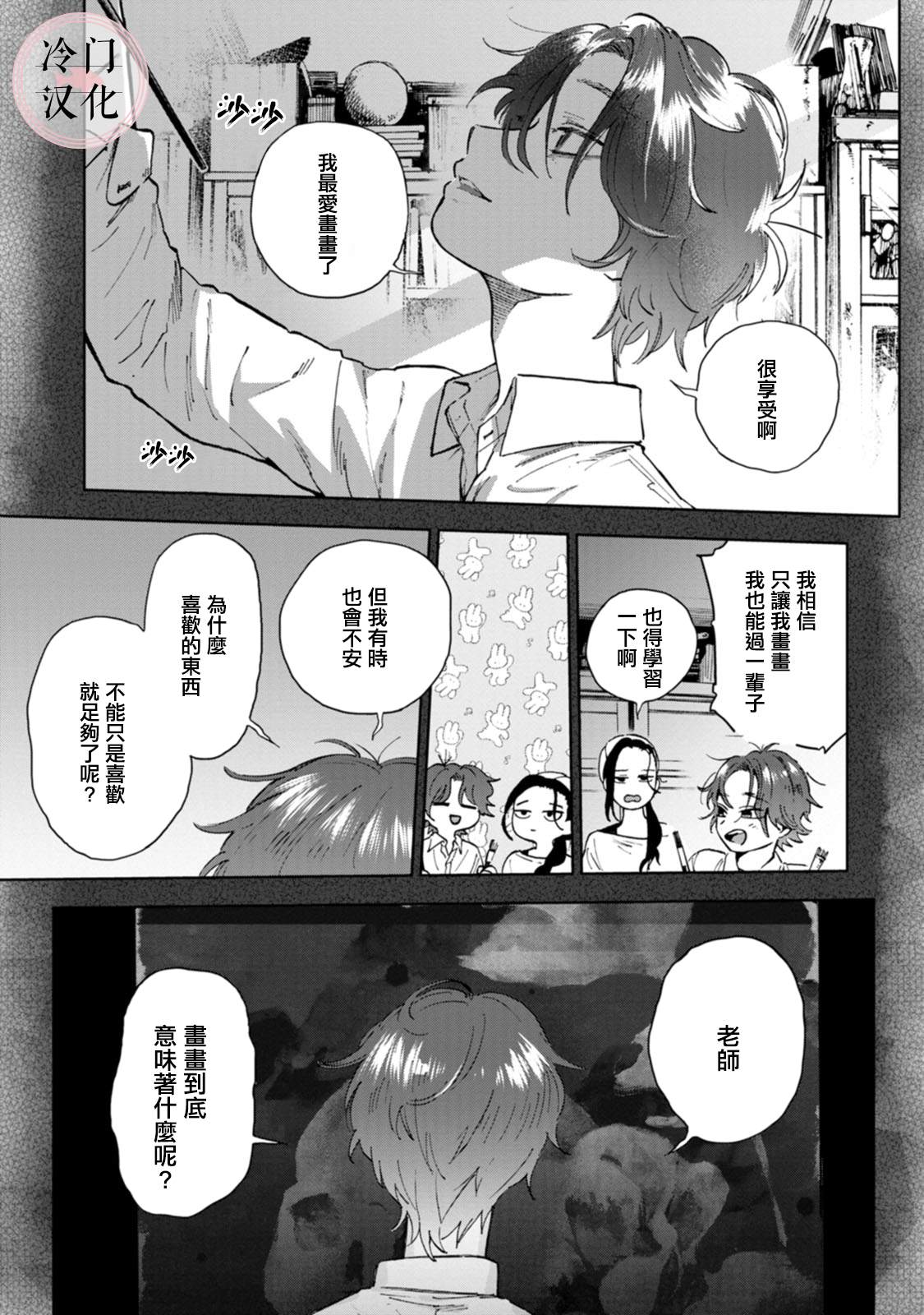 《放课后的莎乐美》漫画最新章节单行本12免费下拉式在线观看章节第【19】张图片