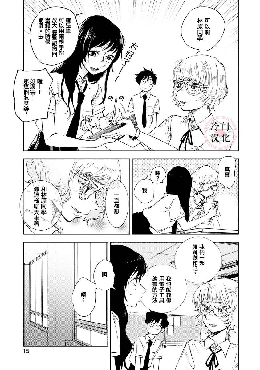 《放课后的莎乐美》漫画最新章节第7话免费下拉式在线观看章节第【15】张图片