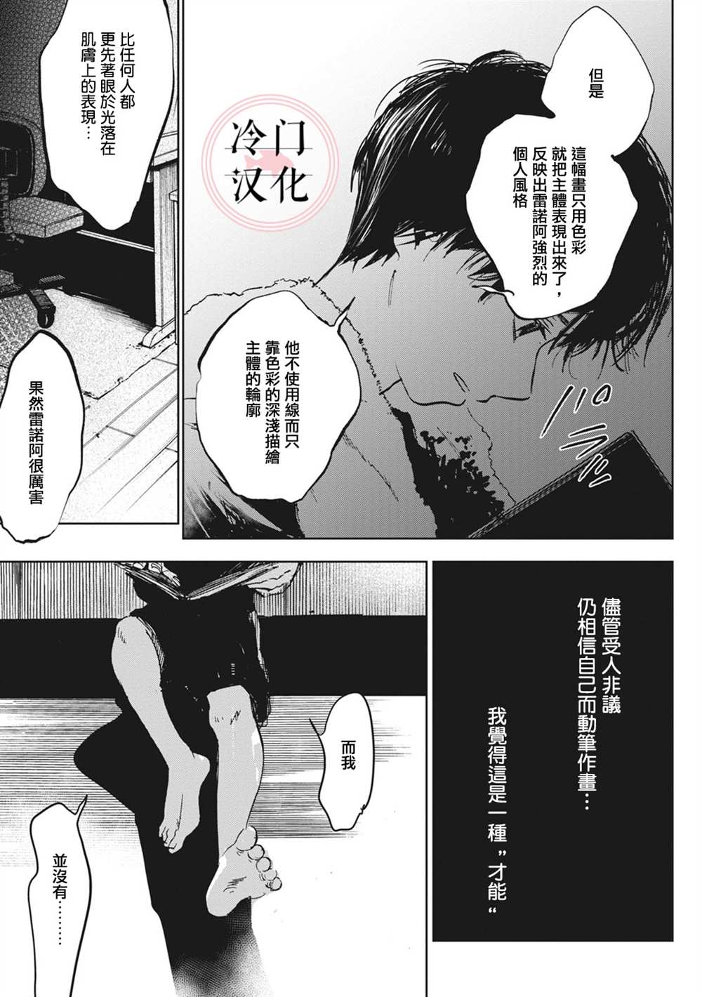 《放课后的莎乐美》漫画最新章节第4话免费下拉式在线观看章节第【14】张图片