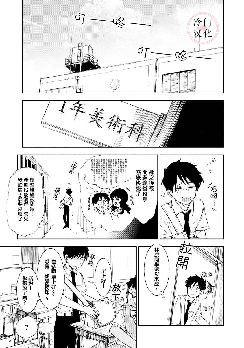 《放课后的莎乐美》漫画最新章节第7话免费下拉式在线观看章节第【11】张图片