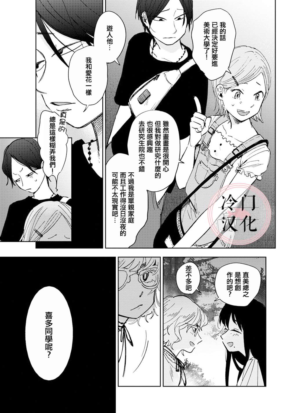 《放课后的莎乐美》漫画最新章节第9话免费下拉式在线观看章节第【9】张图片