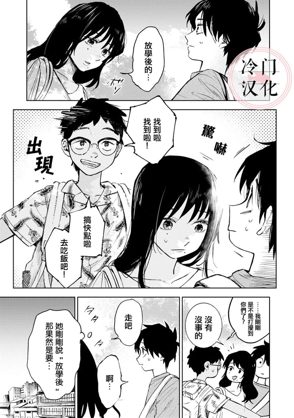 《放课后的莎乐美》漫画最新章节第9话免费下拉式在线观看章节第【3】张图片