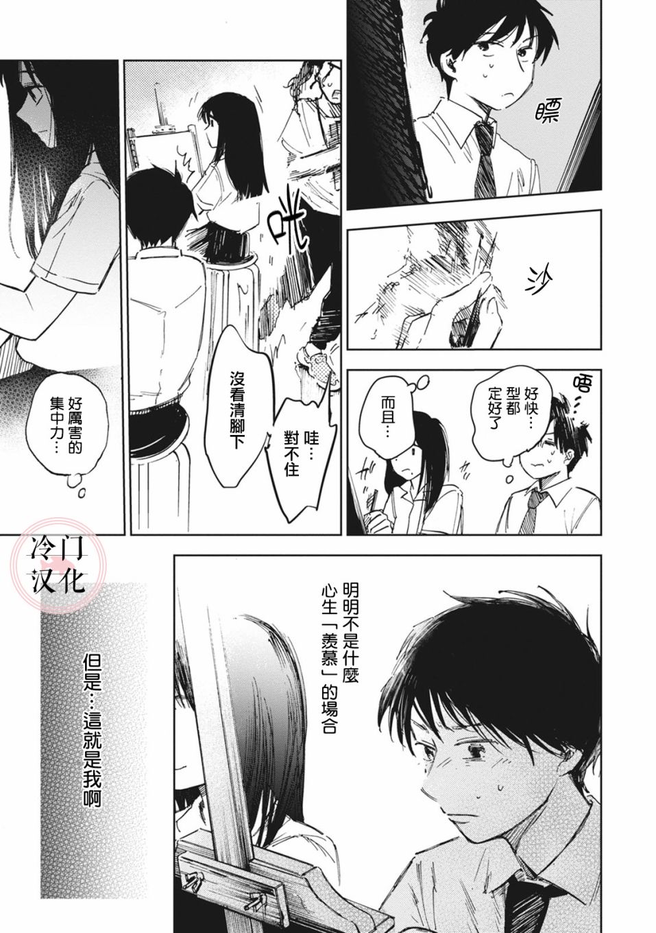 《放课后的莎乐美》漫画最新章节第5话免费下拉式在线观看章节第【17】张图片