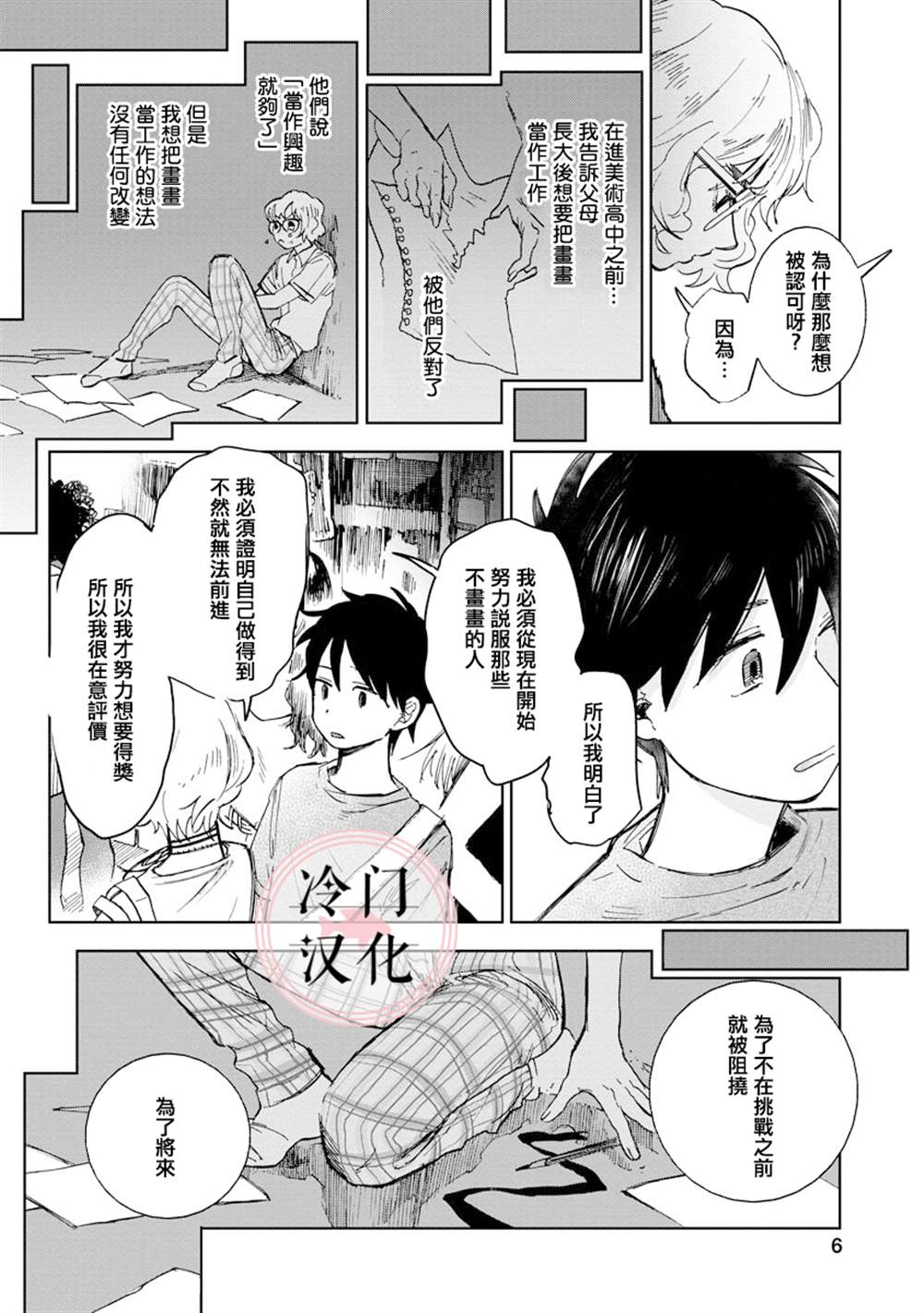 《放课后的莎乐美》漫画最新章节第9话免费下拉式在线观看章节第【6】张图片