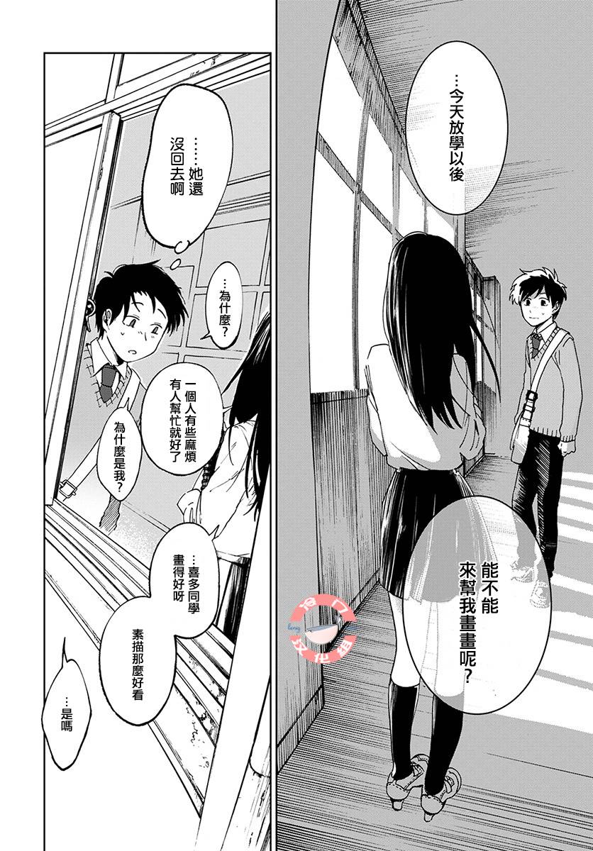 《放课后的莎乐美》漫画最新章节第1话免费下拉式在线观看章节第【46】张图片