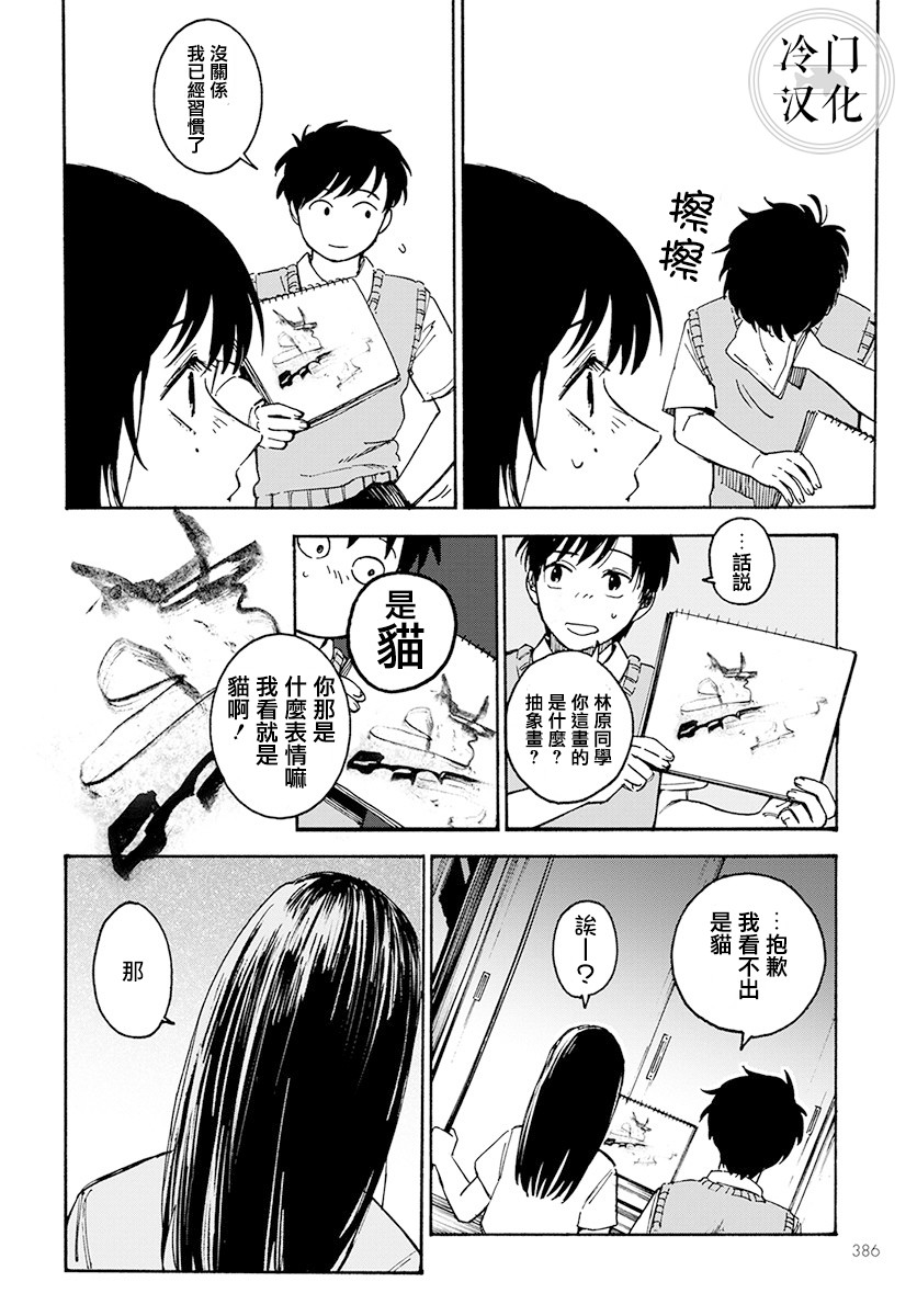 《放课后的莎乐美》漫画最新章节第3话免费下拉式在线观看章节第【12】张图片