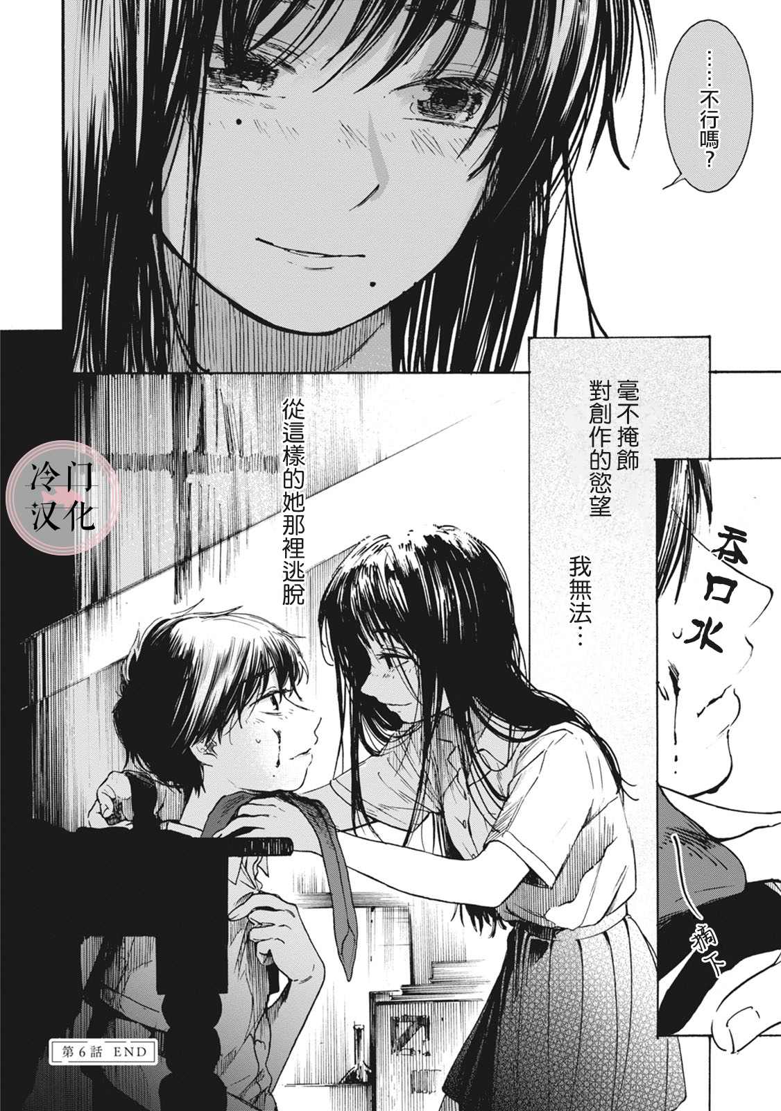 《放课后的莎乐美》漫画最新章节第6话免费下拉式在线观看章节第【24】张图片