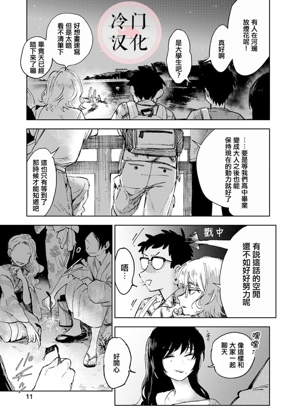 《放课后的莎乐美》漫画最新章节第9话免费下拉式在线观看章节第【11】张图片