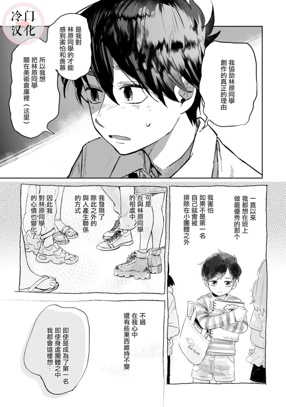 《放课后的莎乐美》漫画最新章节单行本12免费下拉式在线观看章节第【9】张图片