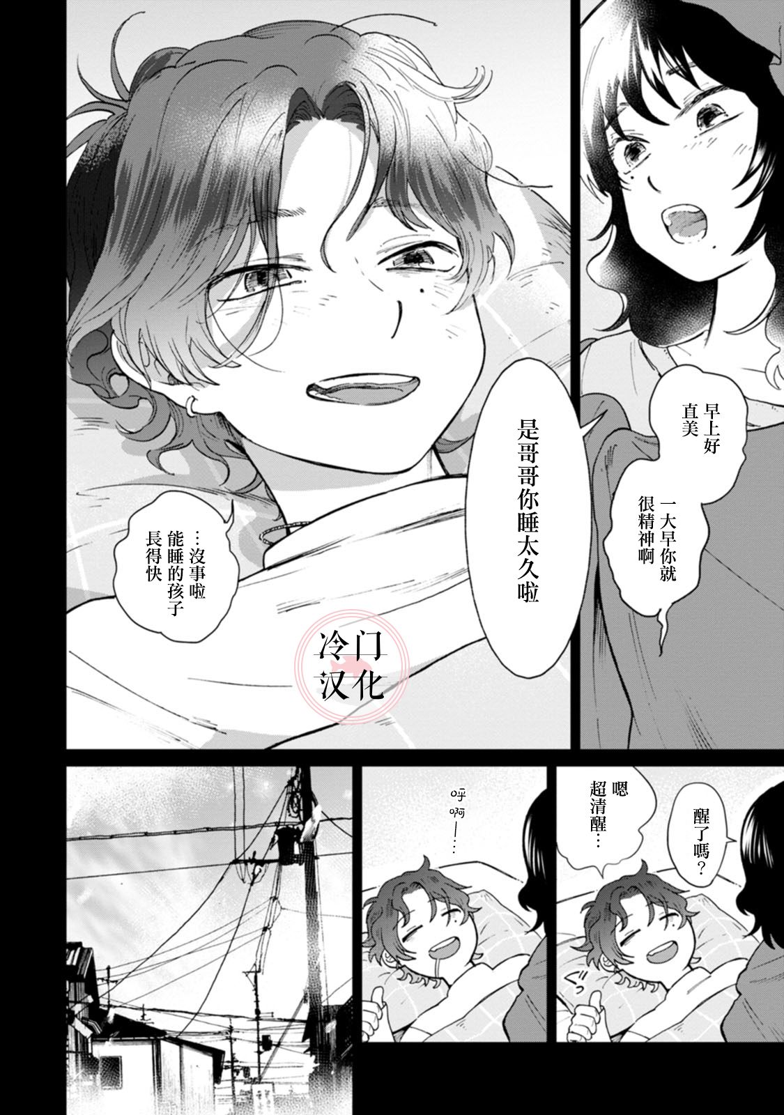 《放课后的莎乐美》漫画最新章节单行本10免费下拉式在线观看章节第【29】张图片