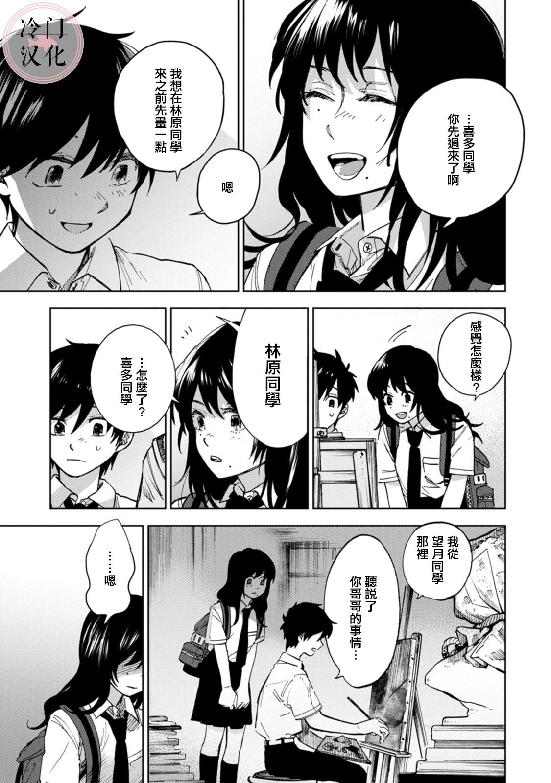 《放课后的莎乐美》漫画最新章节单行本12免费下拉式在线观看章节第【7】张图片