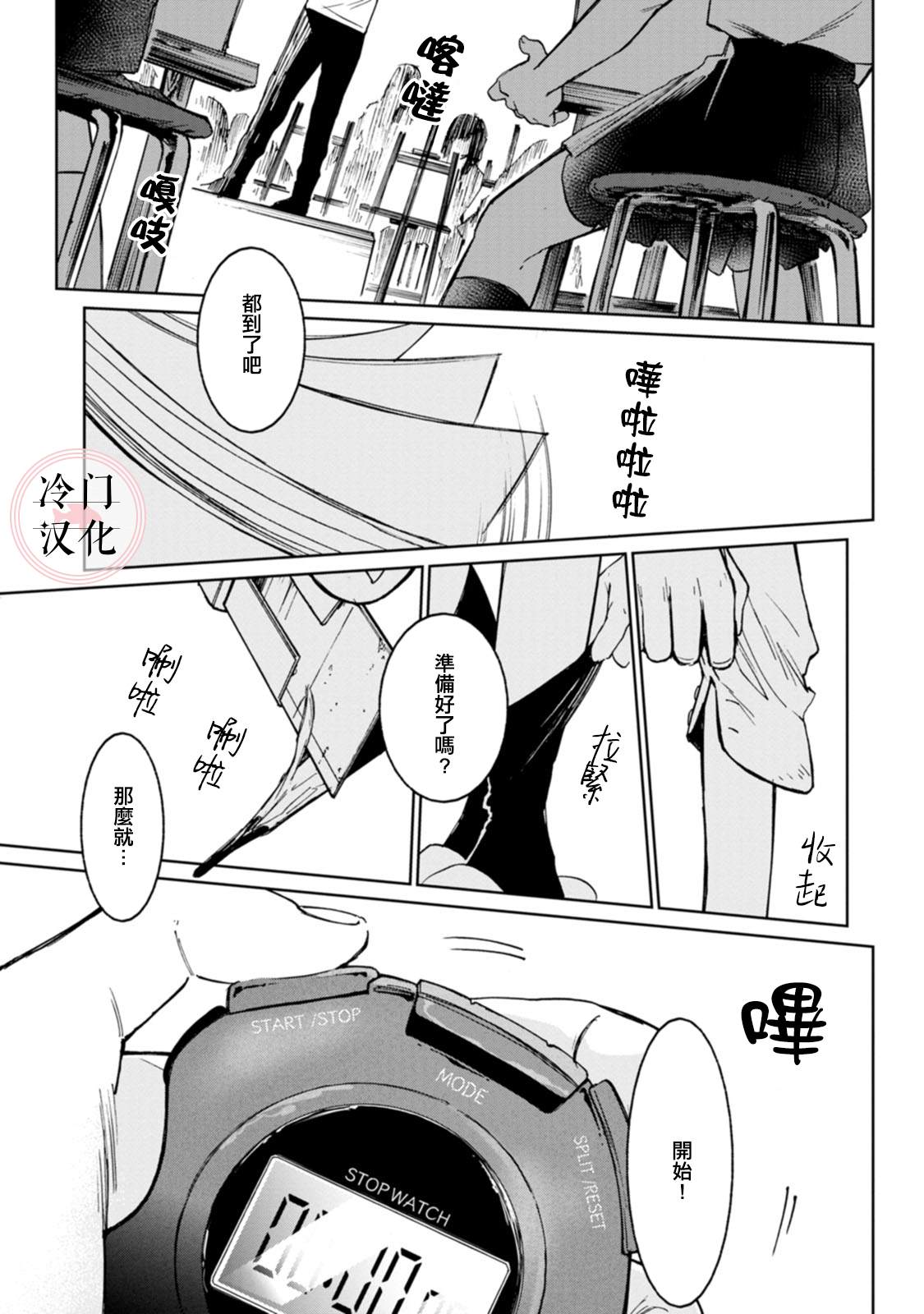 《放课后的莎乐美》漫画最新章节单行本9免费下拉式在线观看章节第【21】张图片