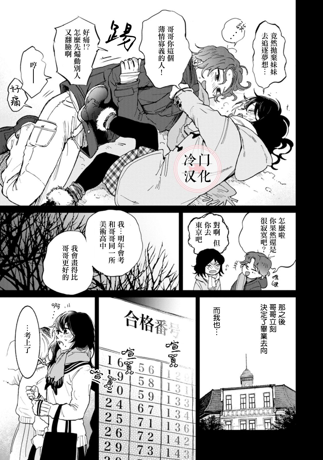 《放课后的莎乐美》漫画最新章节单行本10免费下拉式在线观看章节第【36】张图片