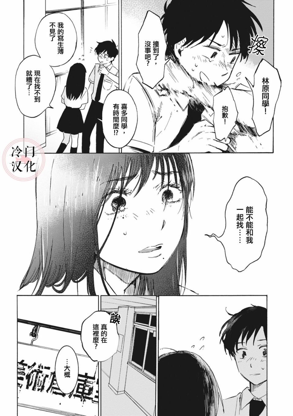 《放课后的莎乐美》漫画最新章节第5话免费下拉式在线观看章节第【4】张图片