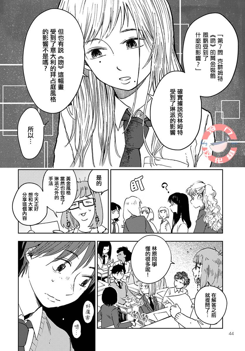《放课后的莎乐美》漫画最新章节第1话免费下拉式在线观看章节第【40】张图片